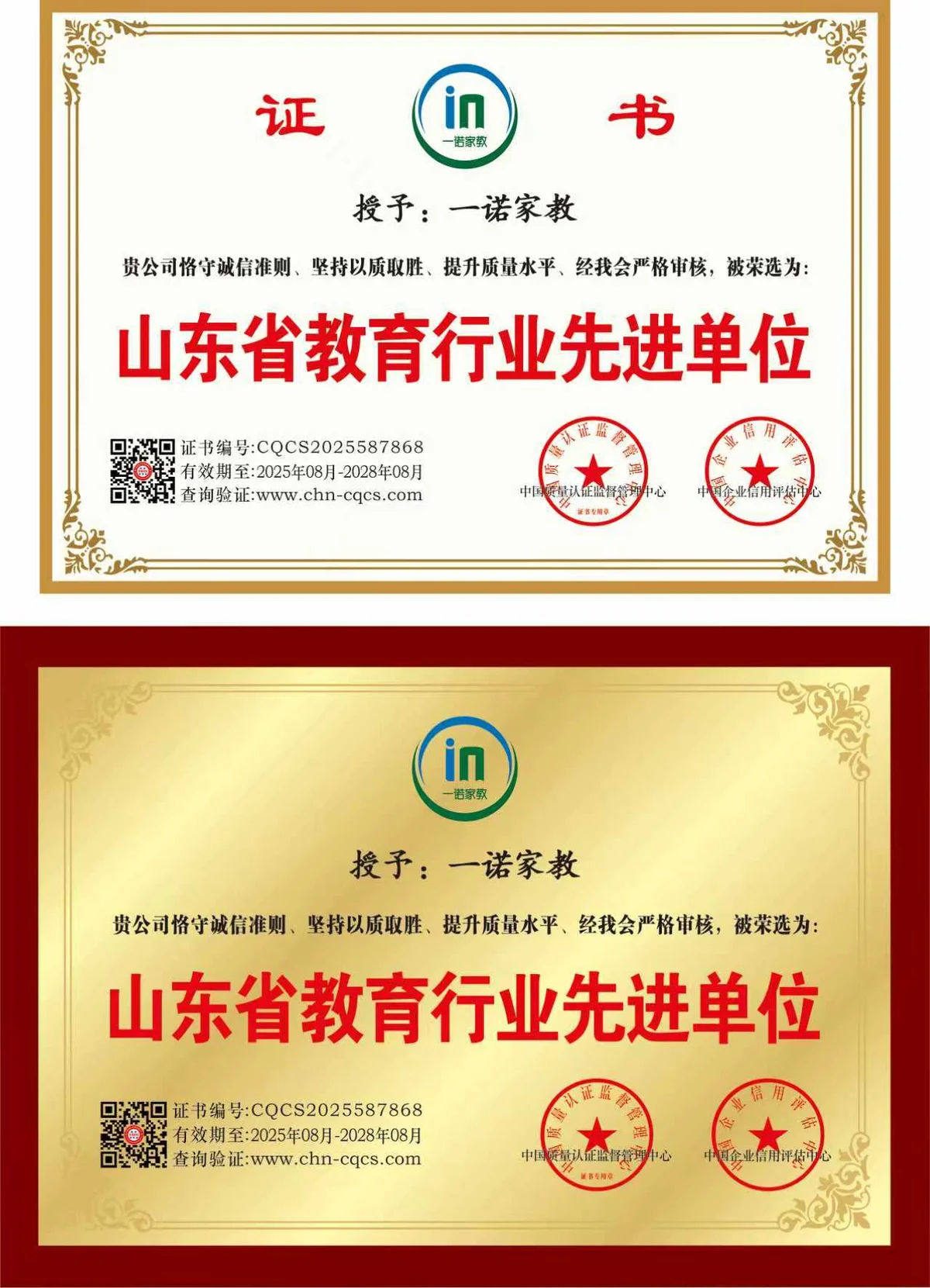 公司荣誉凭证 01