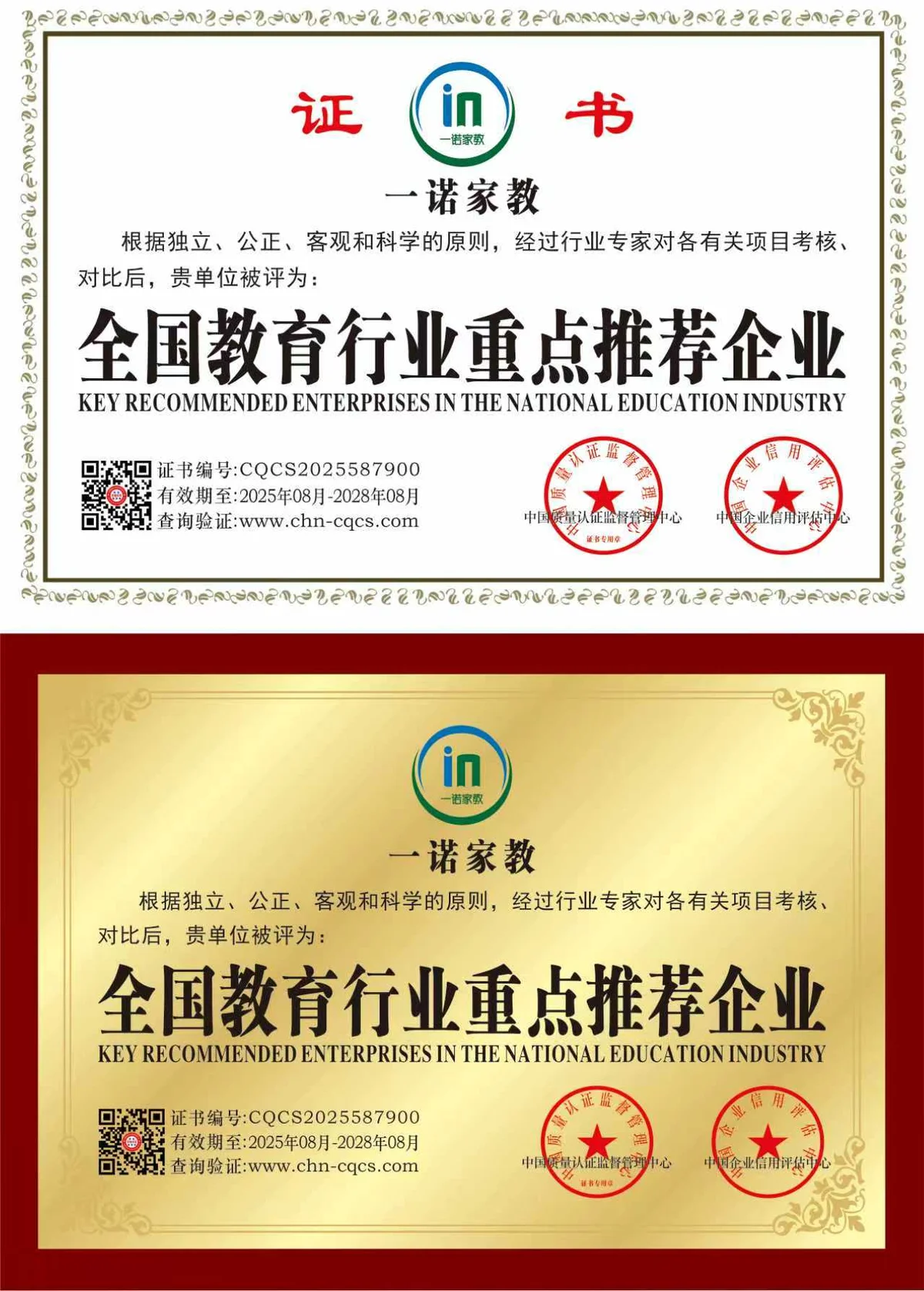 公司荣誉凭证 02