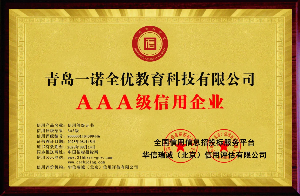 AAA 级信用企业铜牌