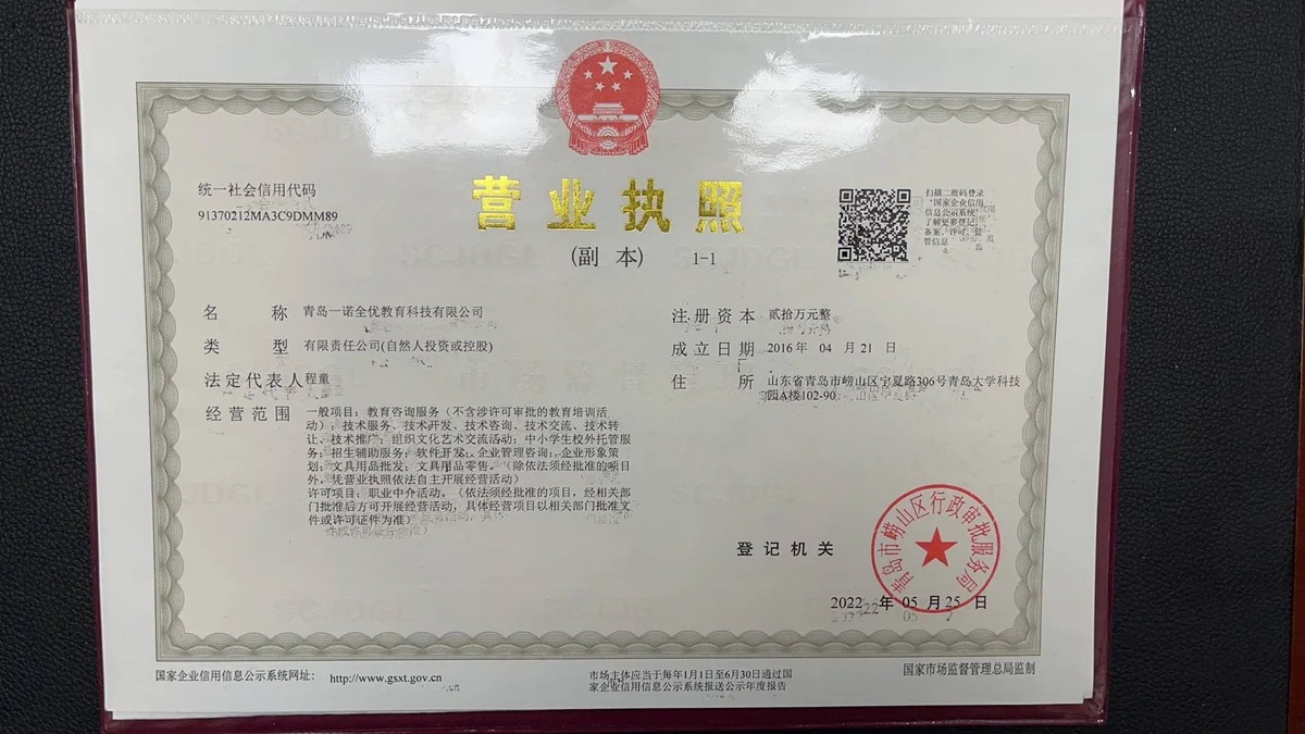 一诺家教 营业执照